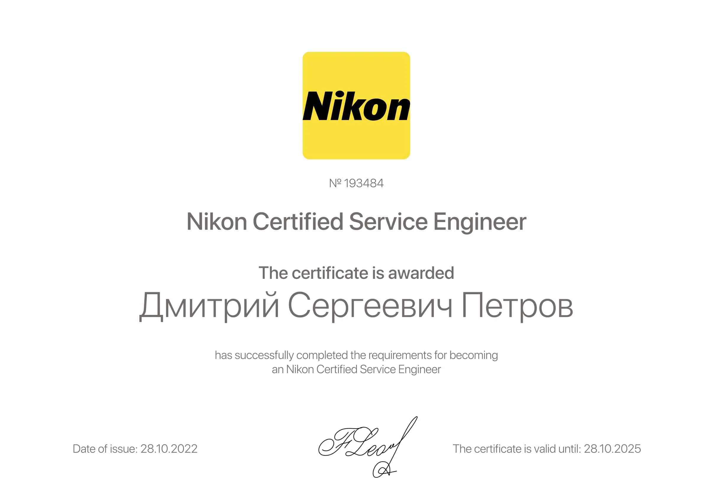 Дмитрий Сергеевич Петров